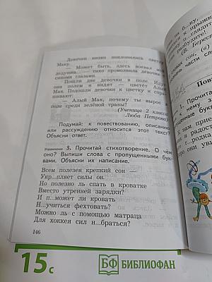 Русский язык. 2 класс. Часть вторая