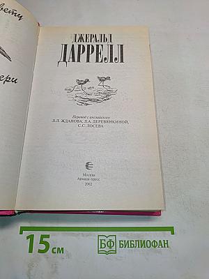 По всему свету