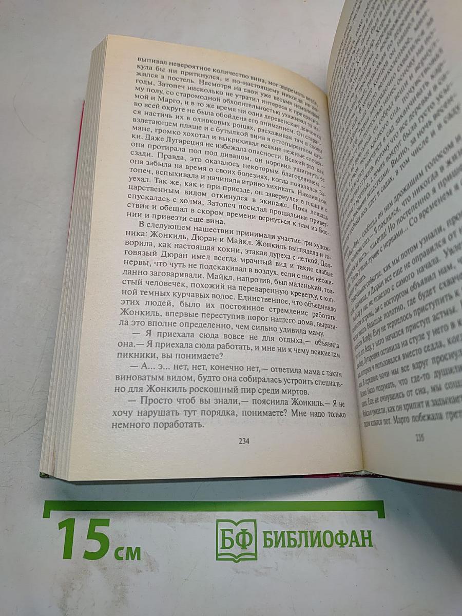 По всему свету