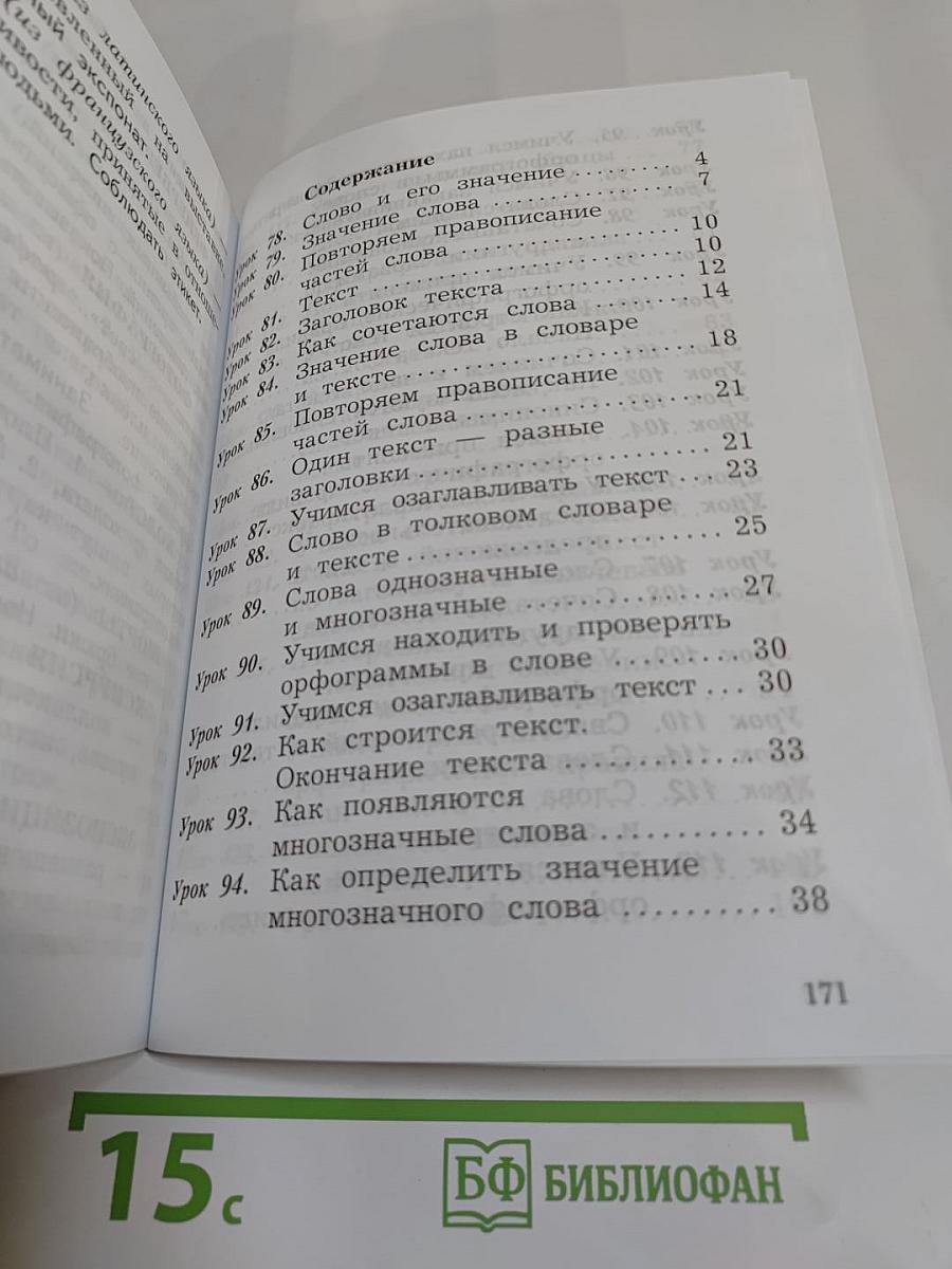 Русский язык. 2 класс. Часть вторая