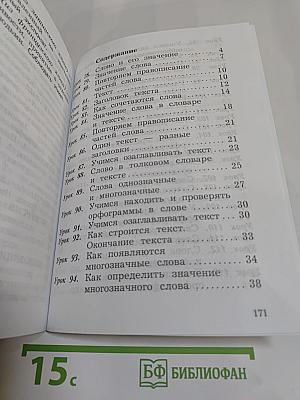 Русский язык. 2 класс. Часть вторая