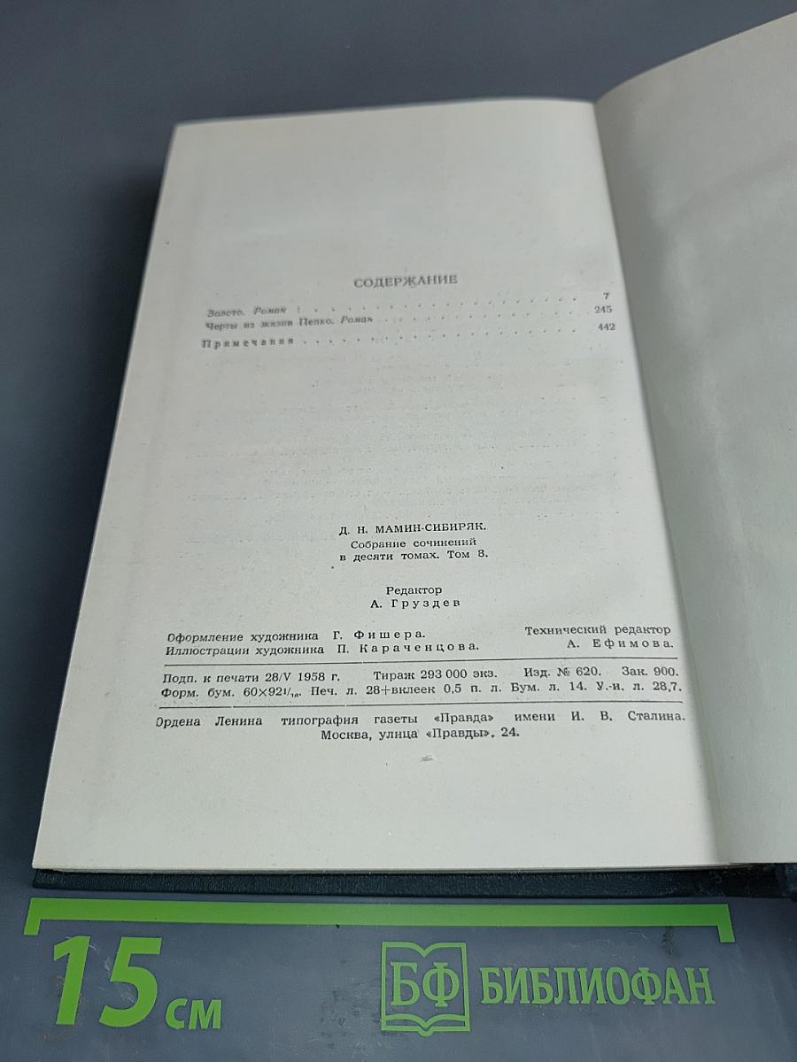 Золото. Черты из жизни Пепко. Роман