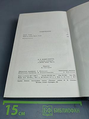 Золото. Черты из жизни Пепко. Роман
