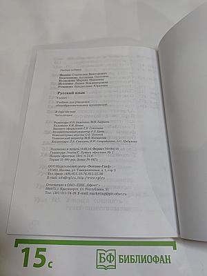 Русский язык. 2 класс. Часть вторая