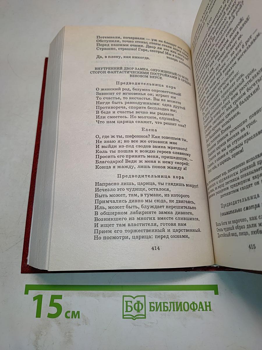 Стихотворения. Страдания юного Вертера. Фауст. Книга для ученика и учителя