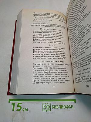 Стихотворения. Страдания юного Вертера. Фауст. Книга для ученика и учителя