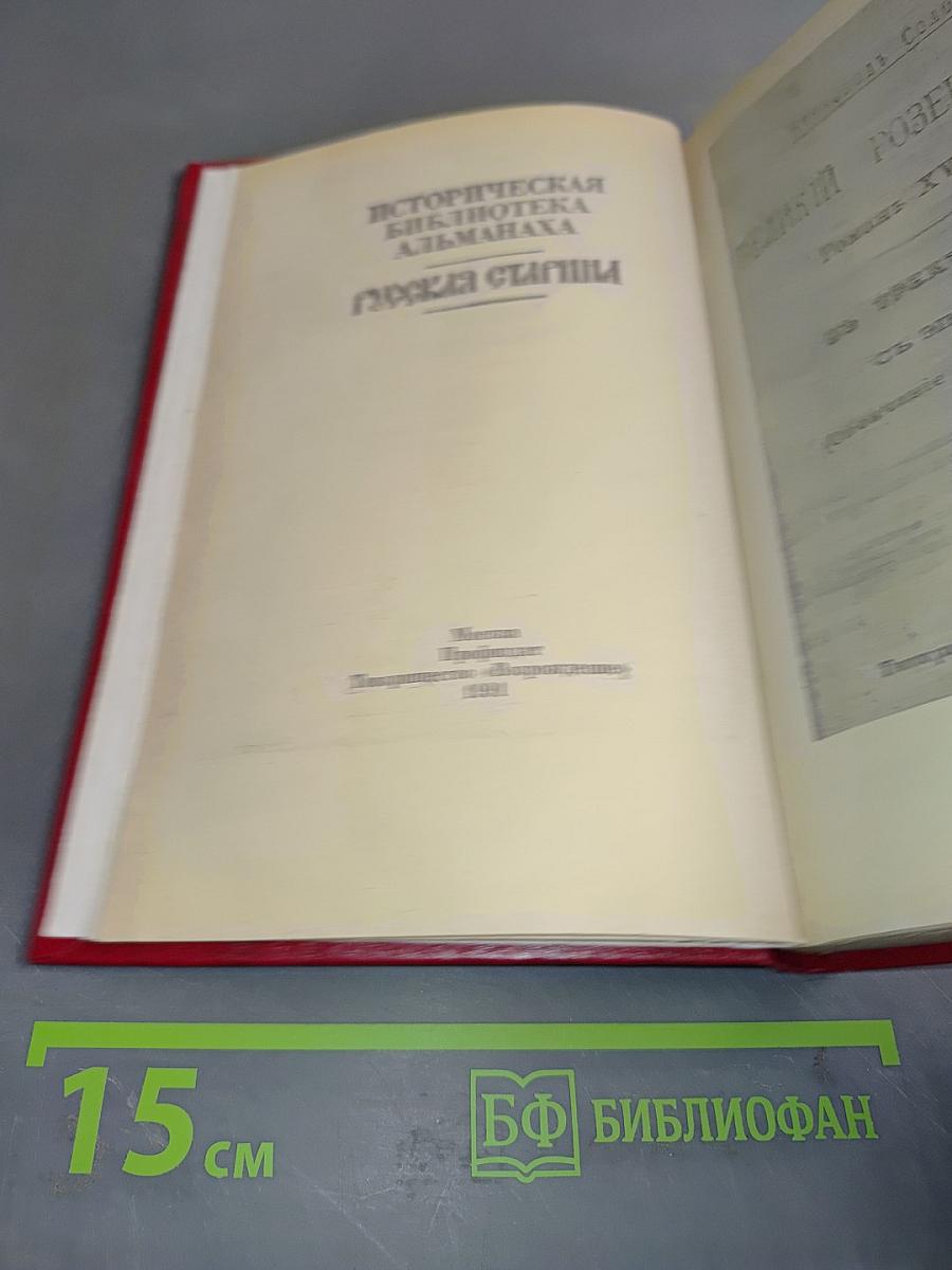 Великий розенкрейцер