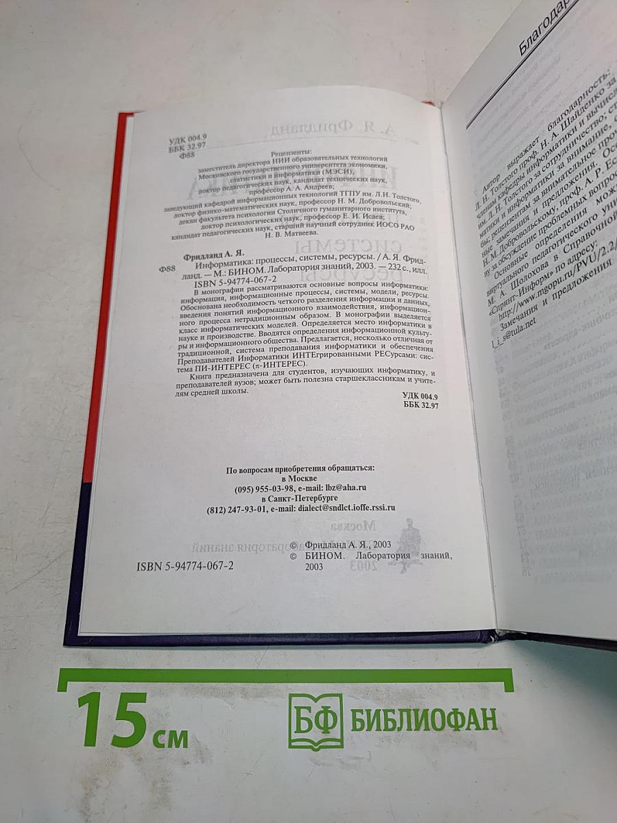 Информатика. Процессы, системы, ресурсы