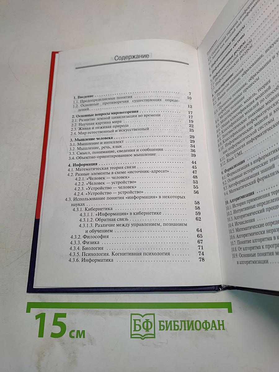 Информатика. Процессы, системы, ресурсы