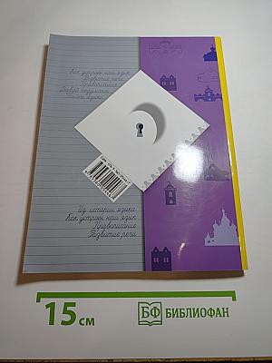 Русский язык. 4 класс. Часть вторая