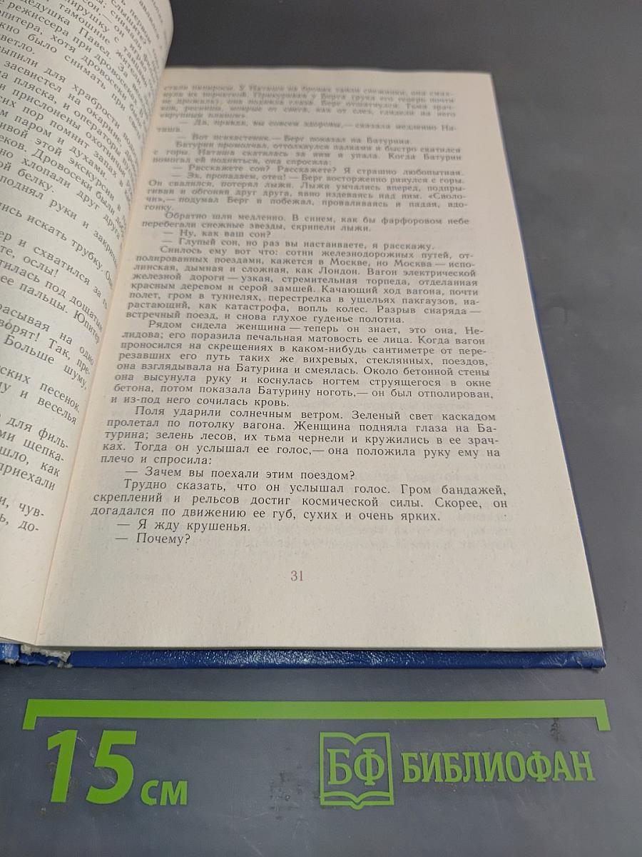 Избранные произведения. Том 1. Блистающие облака. Роман. Черное море. Повесть