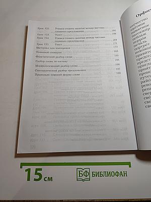 Русский язык. 4 класс. Часть вторая