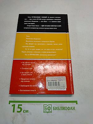 Противостояние сектам и контролю над сознанием