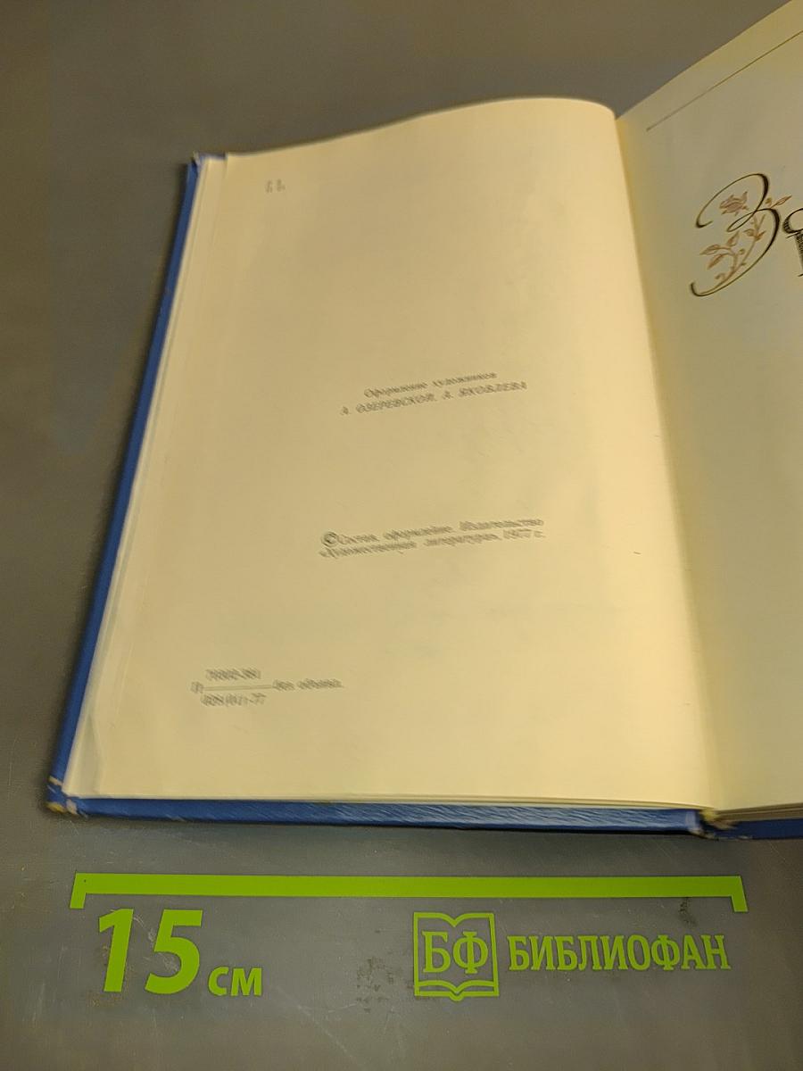 Избранные произведения. Том второй. Золотая роза. Повесть. Рассказы