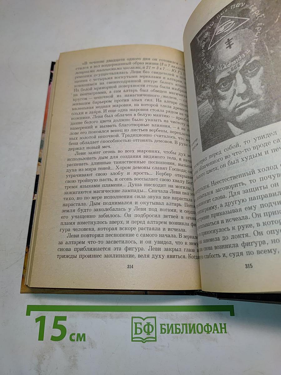 Тайны гениев и злодеев