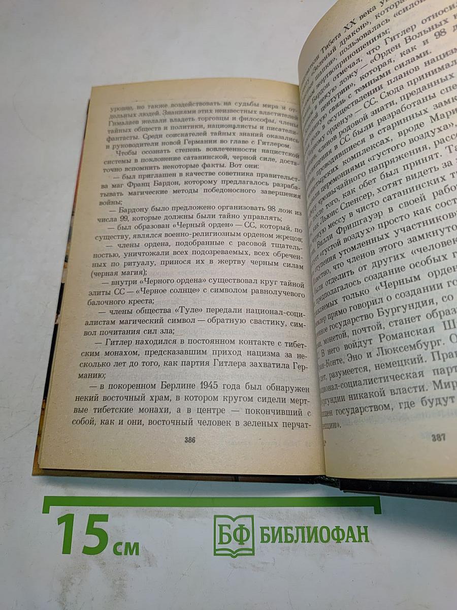Тайны гениев и злодеев