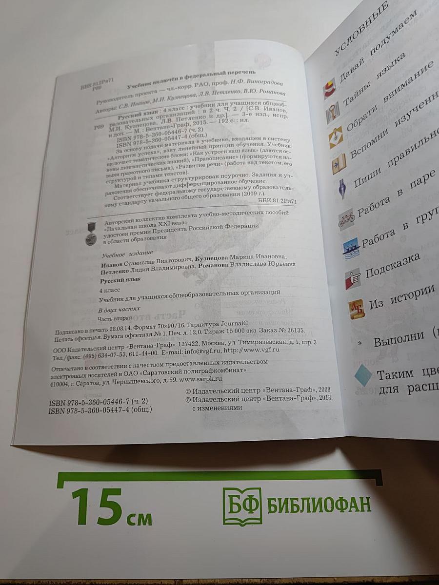 Русский язык. 4 класс. Часть вторая