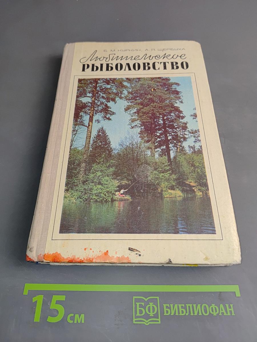 Любительское рыболовство