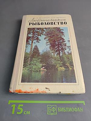 Любительское рыболовство