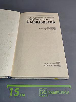 Любительское рыболовство