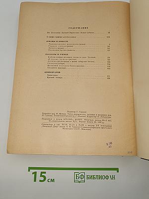 Избранные сочинения