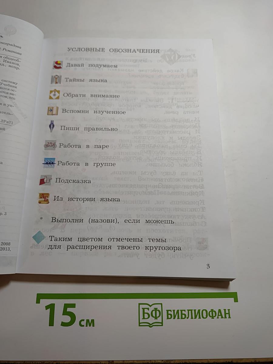 Русский язык. 4 класс. Часть вторая