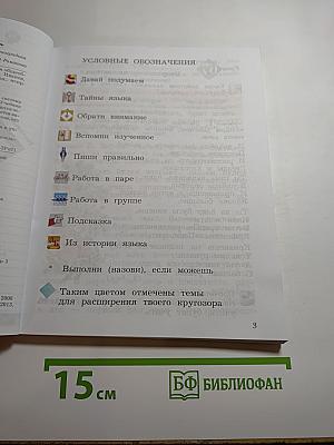 Русский язык. 4 класс. Часть вторая