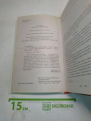 Собор Парижской Богоматери