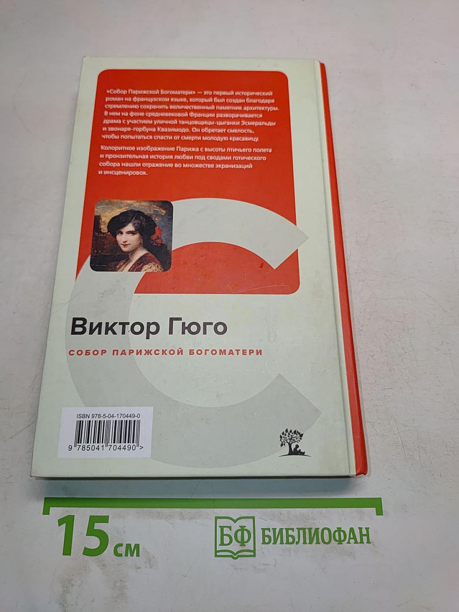 Собор Парижской Богоматери
