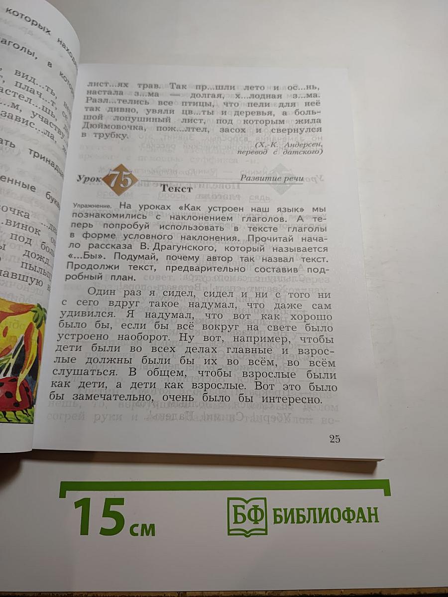 Русский язык. 4 класс. Часть вторая