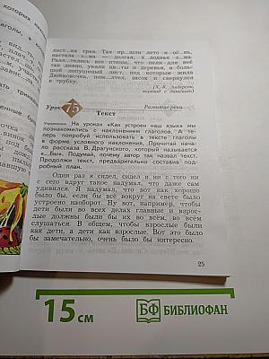 Русский язык. 4 класс. Часть вторая