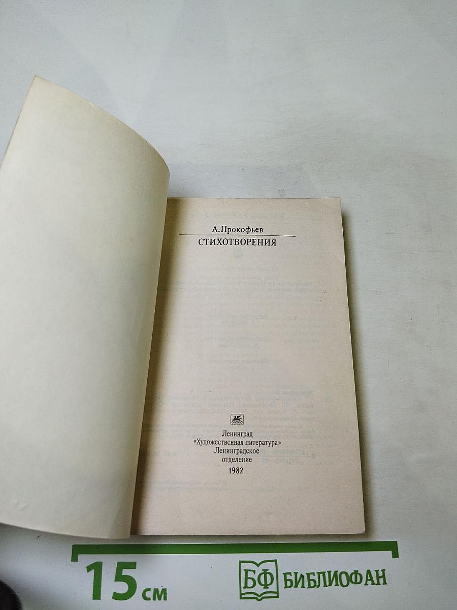 Стихотворения