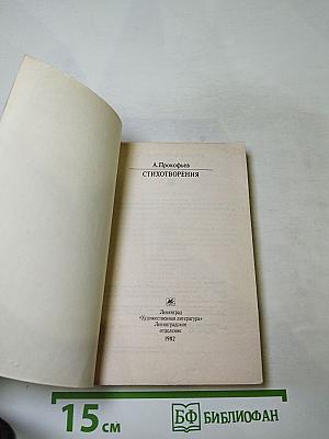 Стихотворения