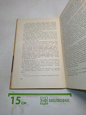 Заговор против Гитлера
