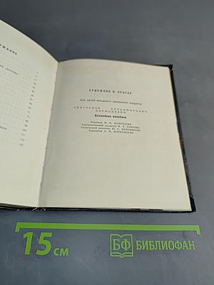 Волшебная калебаса (Сказки старого муссы)