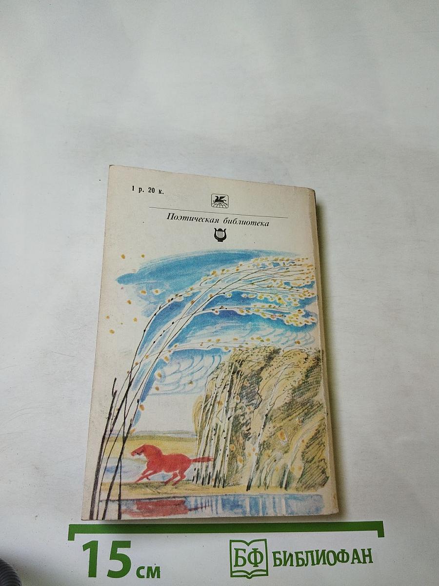 Стихотворения