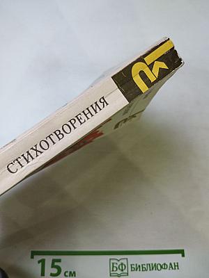 Стихотворения