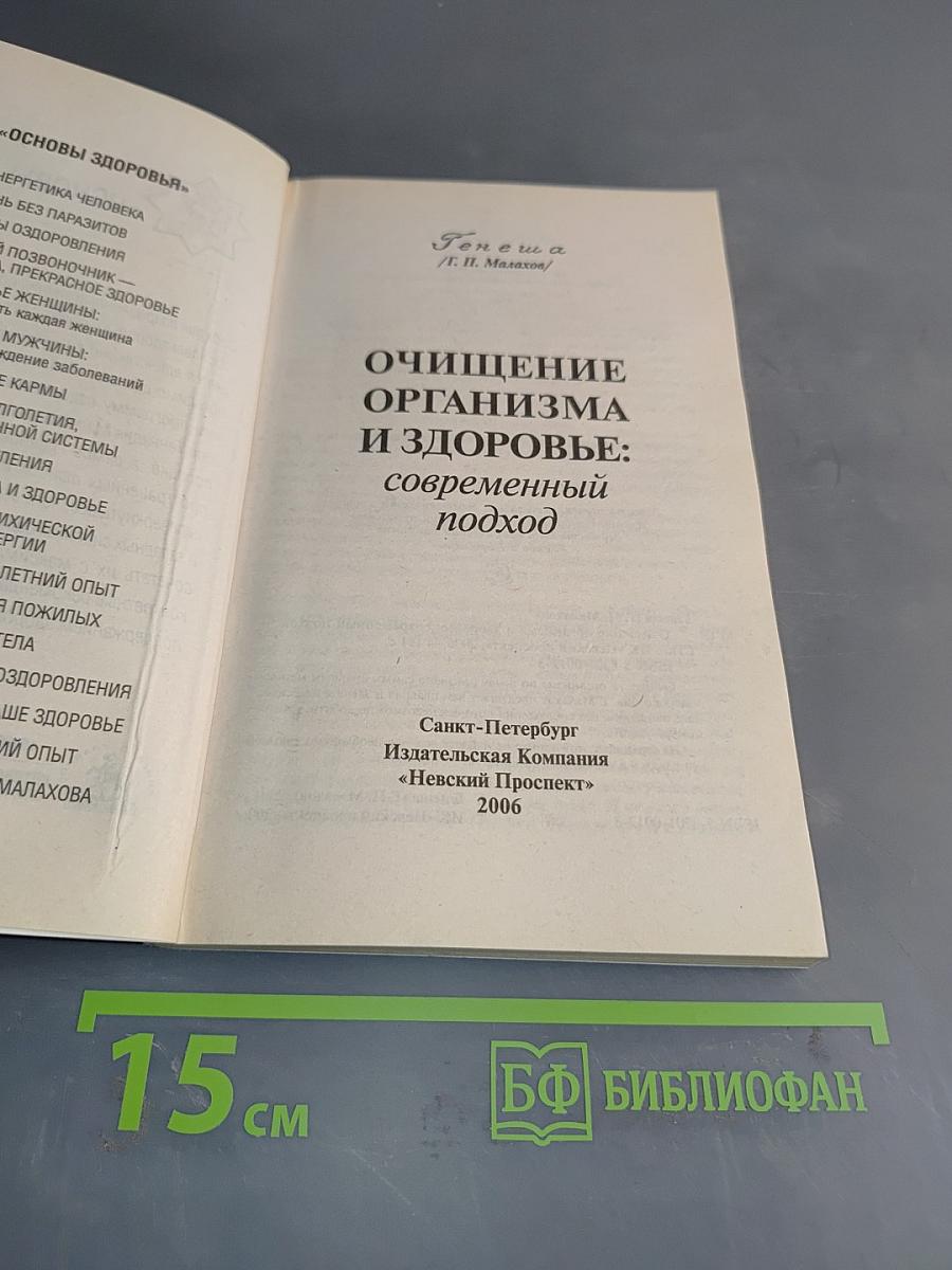 Очищение организма и здоровье: современный подход