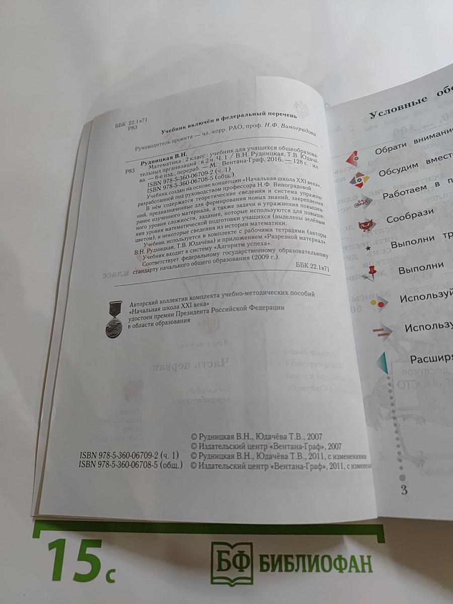 Математика 2 класс Часть первая