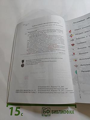 Математика 2 класс Часть первая