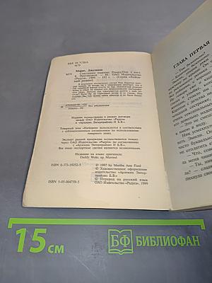 Счастливое падение