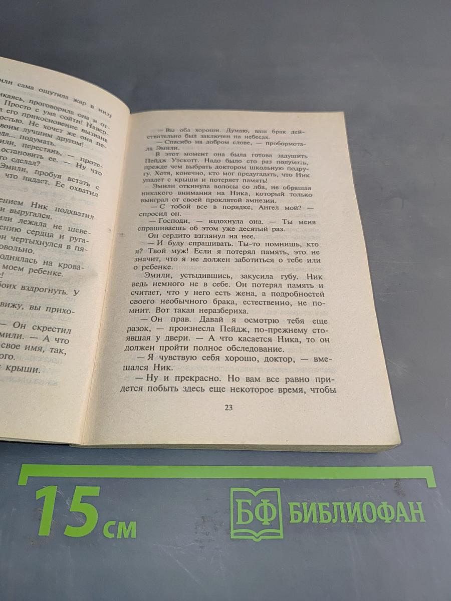 Счастливое падение