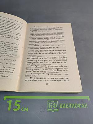 Счастливое падение