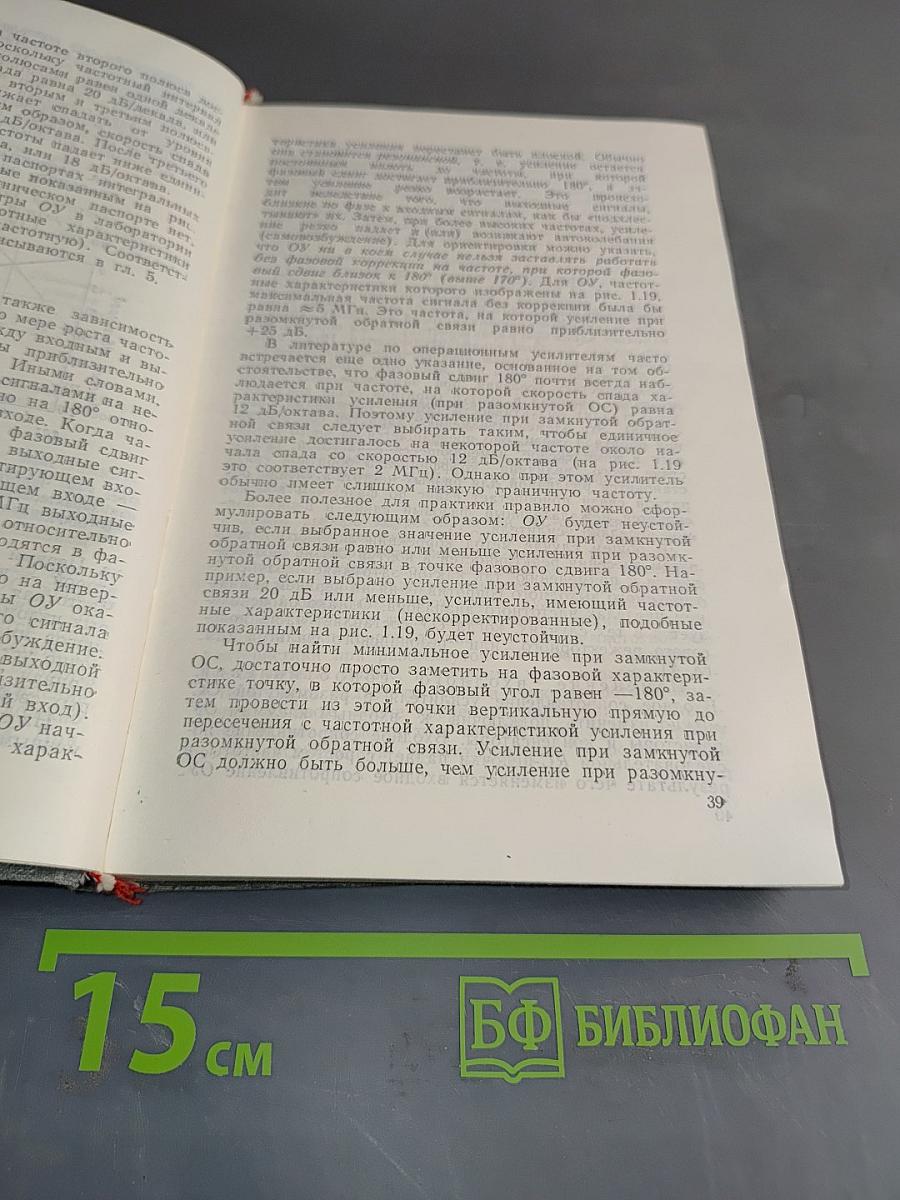 Руководство для пользователей операционных усилителей