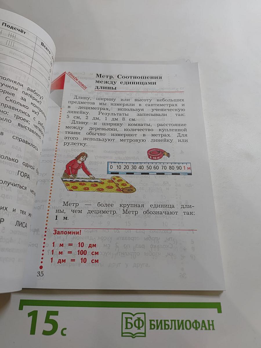 Математика 2 класс Часть первая