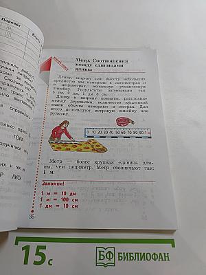 Математика 2 класс Часть первая