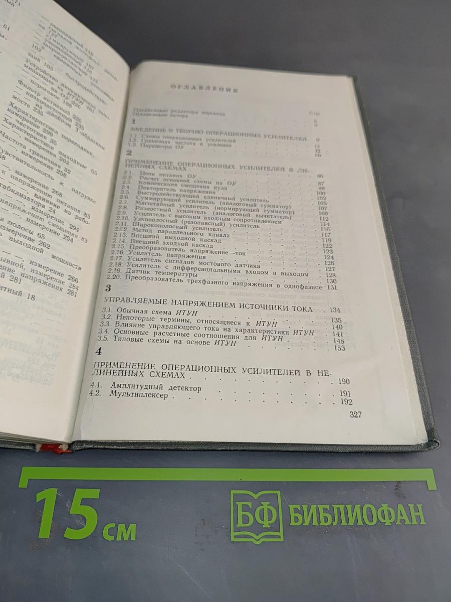 Руководство для пользователей операционных усилителей