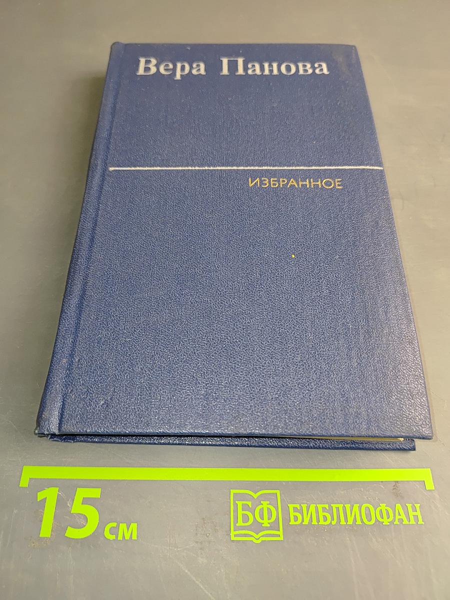 Избранное. Том 2. Сентиментальный роман, исторические повести