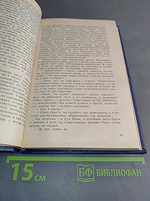Избранное. Том 2. Сентиментальный роман, исторические повести
