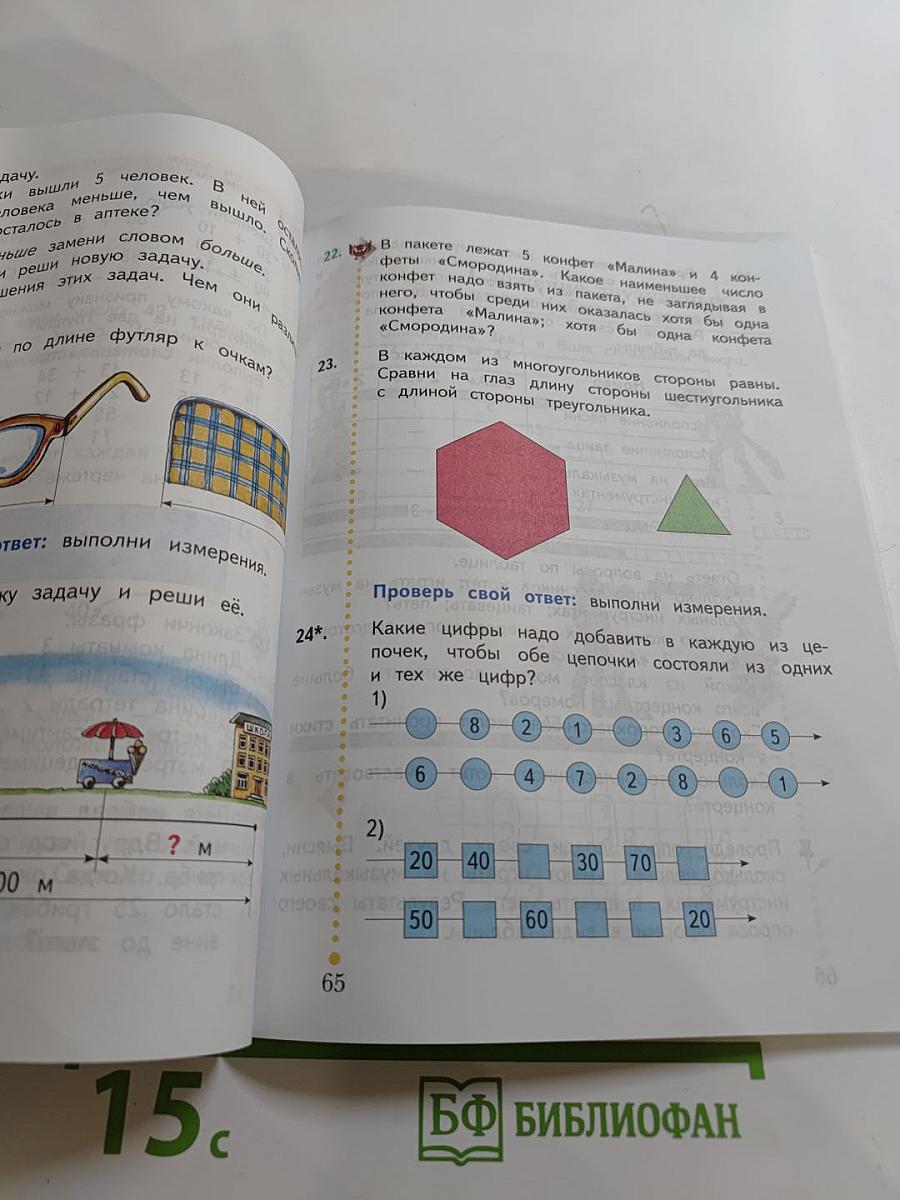Математика 2 класс Часть первая